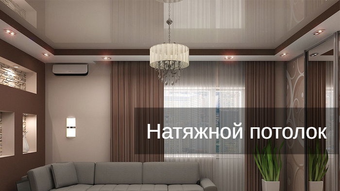 Натяжные потолки дешево