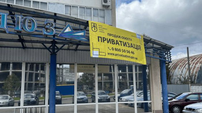 Возобновление малой приватизации принесло в бюджет 1,8 млрд грн