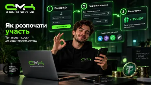 Як розпочати участь у реферальній програмі Coinmoneyhub