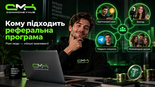 Кому підходить реферальна програма Coinmoneyhub
