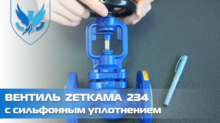Запорные вентили Зеткама 234 в Украине