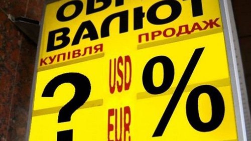 Где воспользоваться самым выгодным обменом валют в Кропивницком?